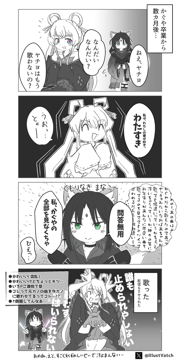 IllustVatch's tweet photo. 自尊心よわよわヤッチョに「わたすき」を歌わせ隊 #超かぐや姫 https://t.co/3E1PwzRRh1