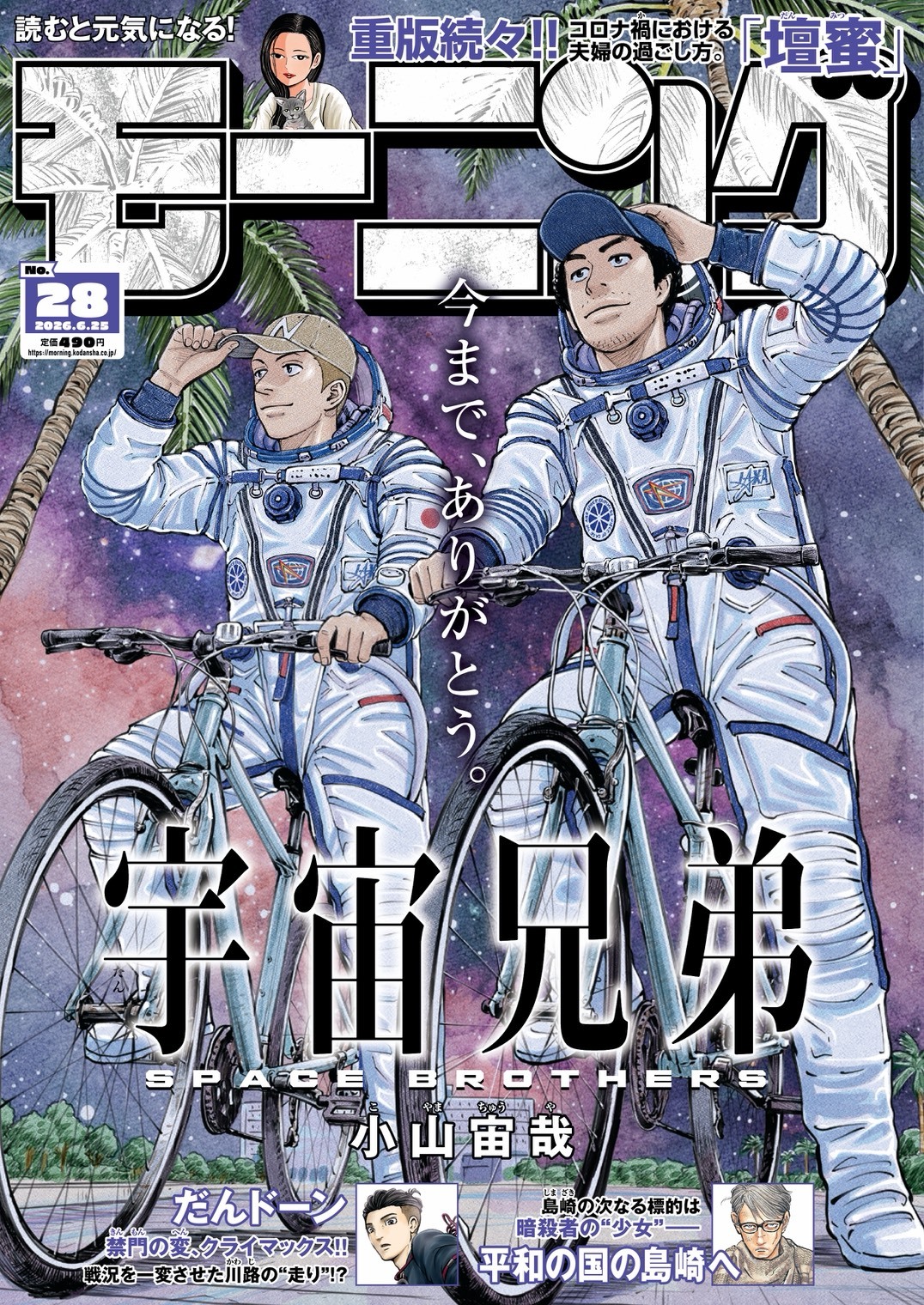 宇宙兄弟【公式】🚀 on X: 