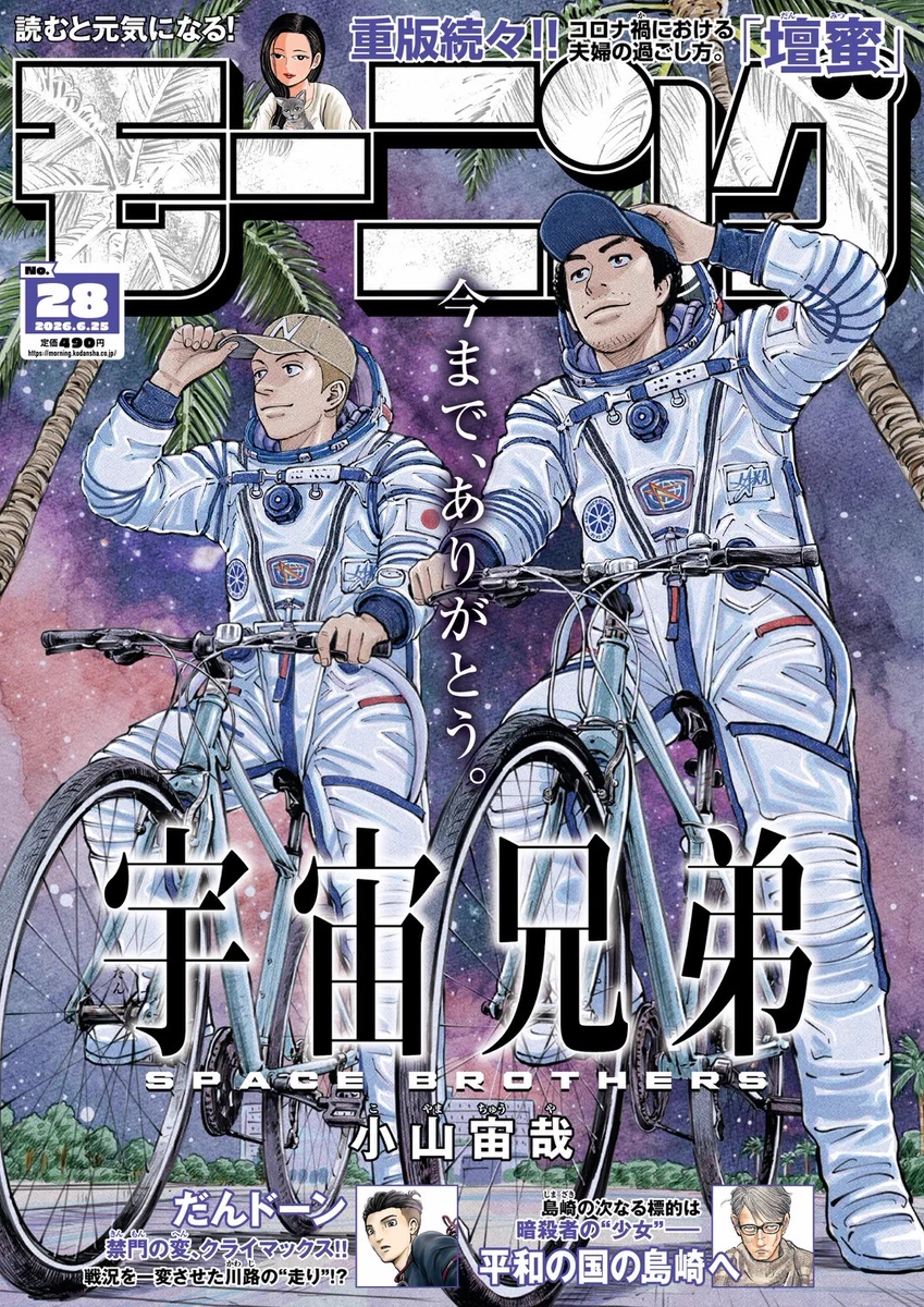 宇宙兄弟【公式】🚀 (@uchu_kyodai) / X
