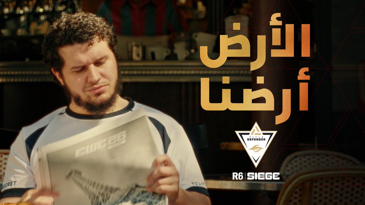 مروّق وقهوته مدفوعة.
دام الأرض أرضه، الدفاع عن اللقب ول
