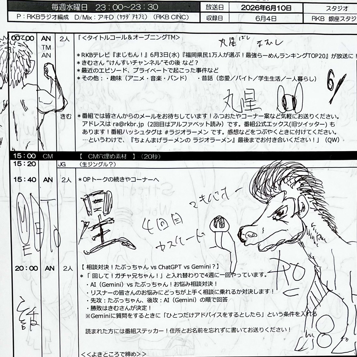 rkb_su's tweet photo. 今夜もリアタイラーメン具材ズの皆さんありがとうございました！引き続きたぶっちゃんとAIに相談したいお悩みをどしどしお送りください！ちょっと迷ったことから真剣な選択までぜひ！！！各コーナーやふつおたもお気軽に ra@rkbr.jp まで！
#ちょんまげラーメン
#ラジオラーメン
#RKBラジオ https://t.co/JCw8pHQBem