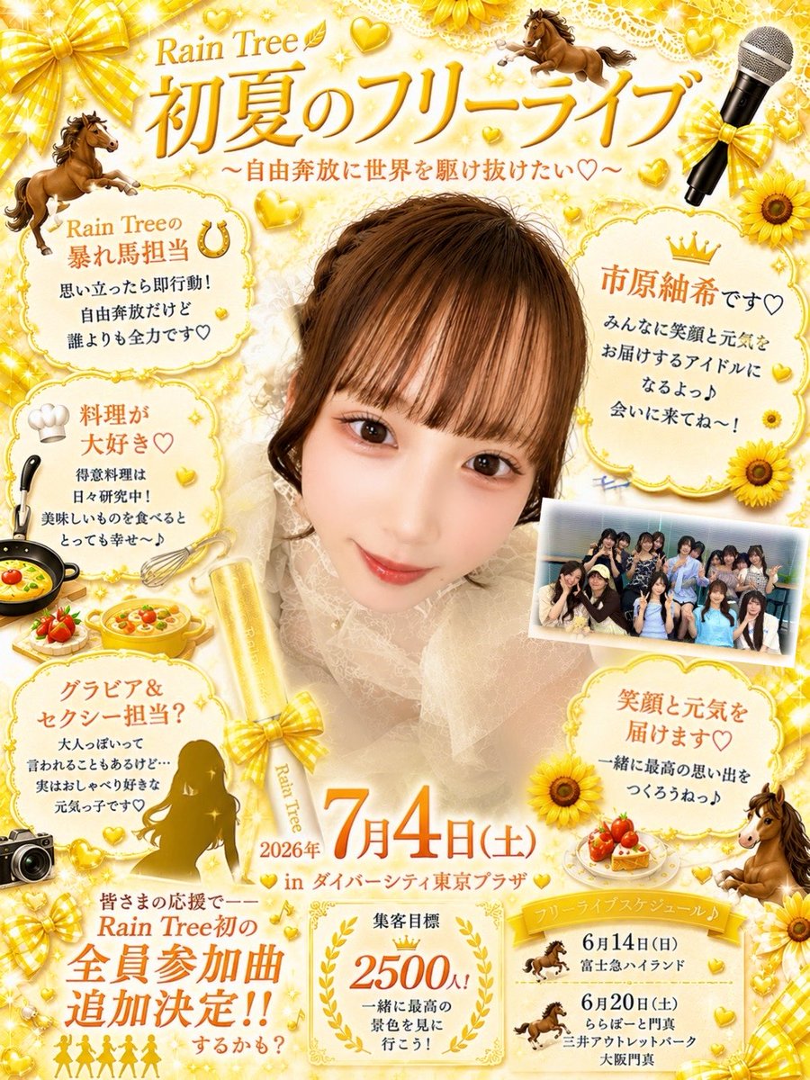 maki_no_aquo430's tweet photo. #レインツリー初夏のフリラ 

7月4日(土)Diver City東京プラザ
Rain Treeのフリーライブ
第2部での集客目標【️動員数2,500人】

観覧無料✨
目標達成で初の全員楽曲が！
ぜひ遊びに来てください‼️

#RainTree #紬吉 https://t.co/p2Zvw41iO0