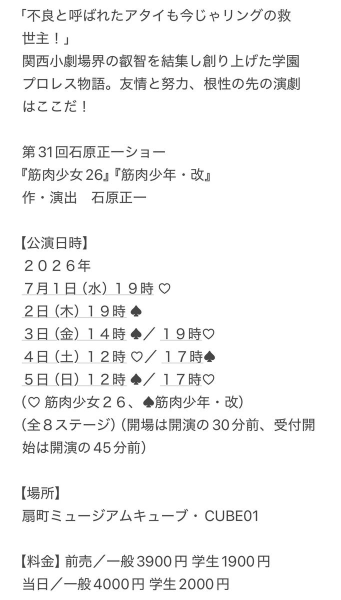 mika310Amen's tweet photo. 本当に世界一体力がないので稽古終わり大体この顔、でも飯食って風呂入って寝りゃあ治る！！！頑張るぞ！！！

そんな私たちが奮闘する筋肉少女26、ぜひ応援に来てください😉🫶

佐藤の窓口はこちらです！
https://t.co/auGy7Nin1F

#KNSJ26 #筋肉少年改 https://t.co/uQB8trKAM4