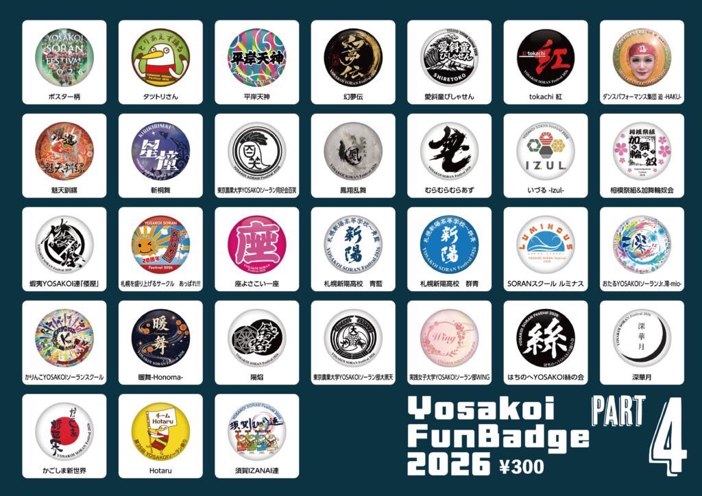 haku2008's tweet photo. 《YOSAKOI FUN BADGE》
今年も参加させていただきました！🍈😆

本日6/10〜6/14
大通公園西4・7丁目公式売店のガチャガチャで販売されます。

●1回：300円　

迫はパート４のガチャガチャに入ってます😉

是非当ててみてくださいね🍈🤍 https://t.co/DCWFkRnlmj