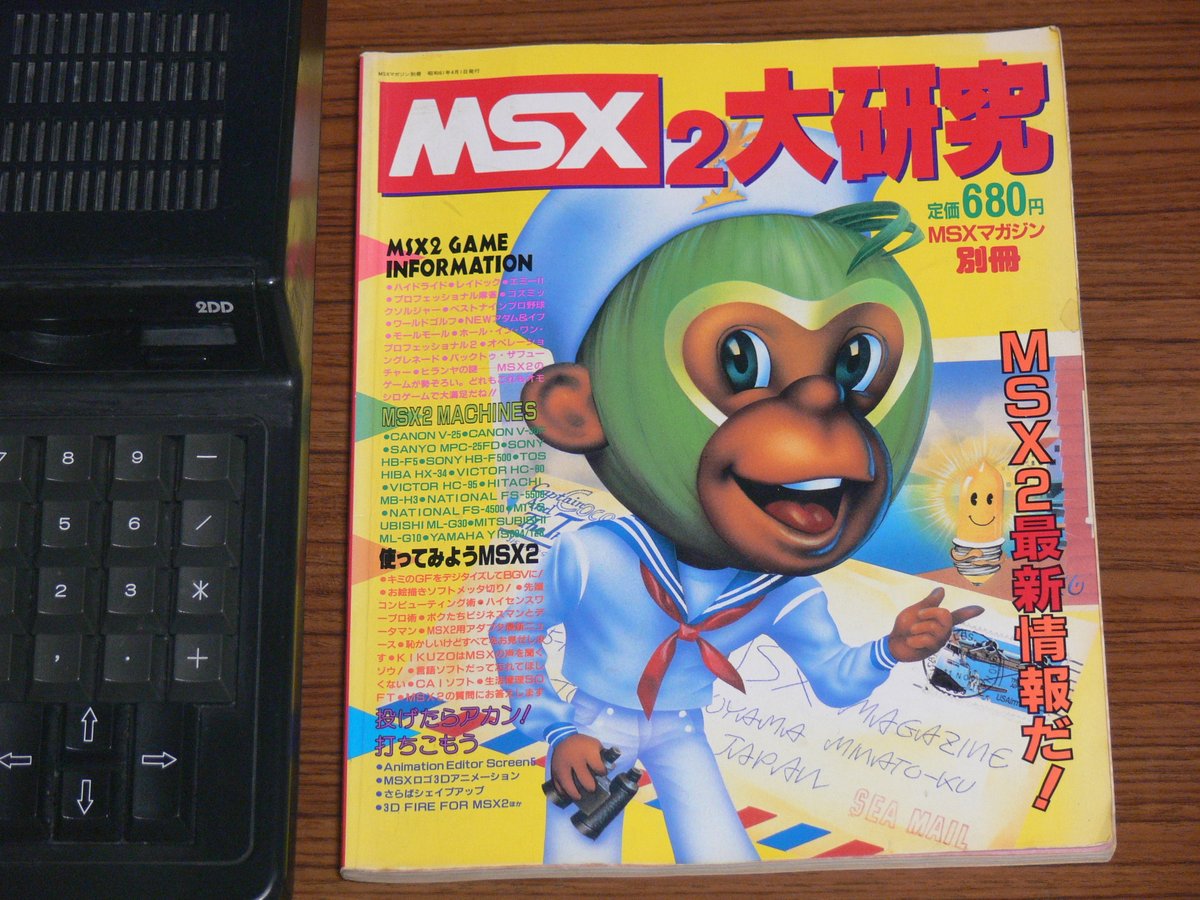 MSXマガジン別冊「MSX2大研究」から一部引用。 この本と「MSXポケット