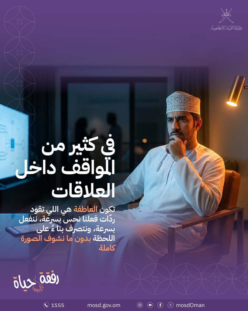 Mosdoman's tweet photo. التوازن بين العقل والعاطفة ليس مجرد خيار بل هو الركيزة الأساسية لاستدامة واستقرار العلاقات الإنسانية والأسرية.
​
#رفقة_حياة https://t.co/5EgR5jNwZg