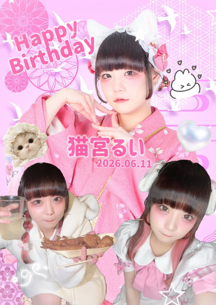 にゃんのお誕生日！おめでとう〜！！！今年もいっぱい思い出作ろうね