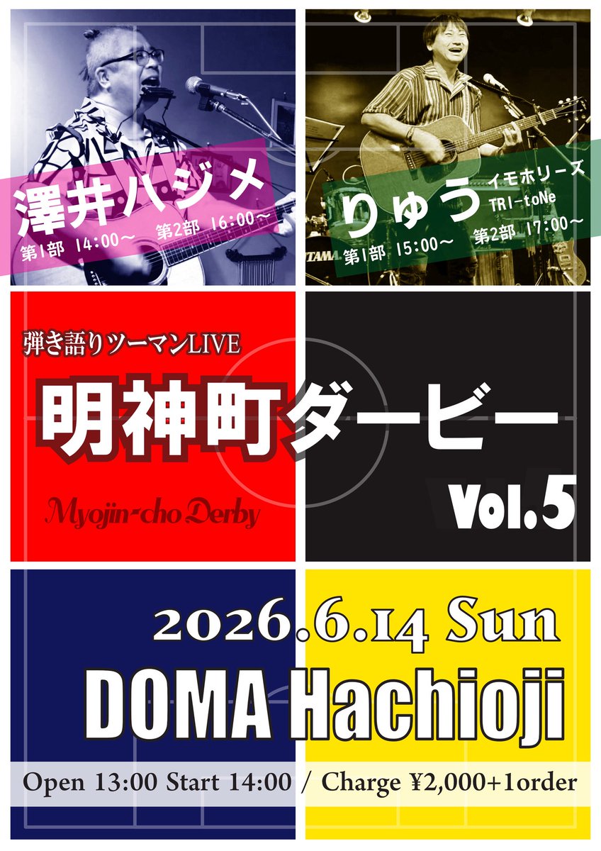 kanpaicom's tweet photo. 後4日後！
2026/6/14(日) 八王子DOMA
【明神町ダービーvol,5】に向けて
ハジメ先輩と打ち合わせ音合わせ唄合わせ♪
今日もお互いの近況話の方が長くて我々らしい（笑）
当日14時イベントスタート
楽しみにしててね♪凄く楽しみだ！！
わたくしは己の情熱を唄いますから❤️‍🔥
一緒に音を楽しんで乾杯しよ🍺 https://t.co/jSneMyAtwa