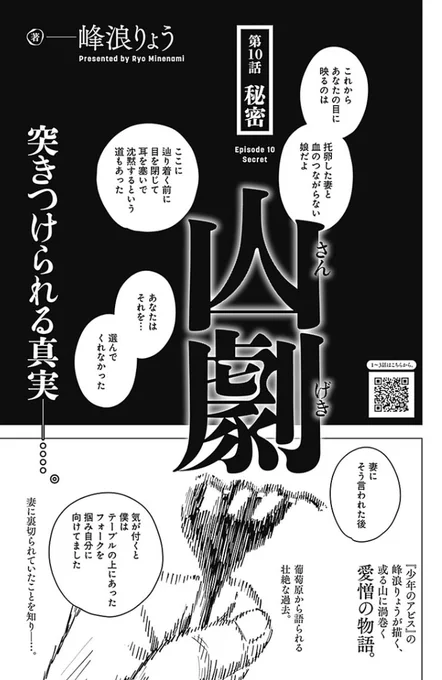 木曜ヤンジャン発売日!     

『#山劇』 
 第10話  「秘密」掲載中!   

オジの黒歴史に押しつぶされる美駒…
その語りが終わる頃、
男たちの黒い絆が深まってゆく…

やっと10話達成㊗️🥳🥳
これからも
どうぞよろしくお願いします! 
