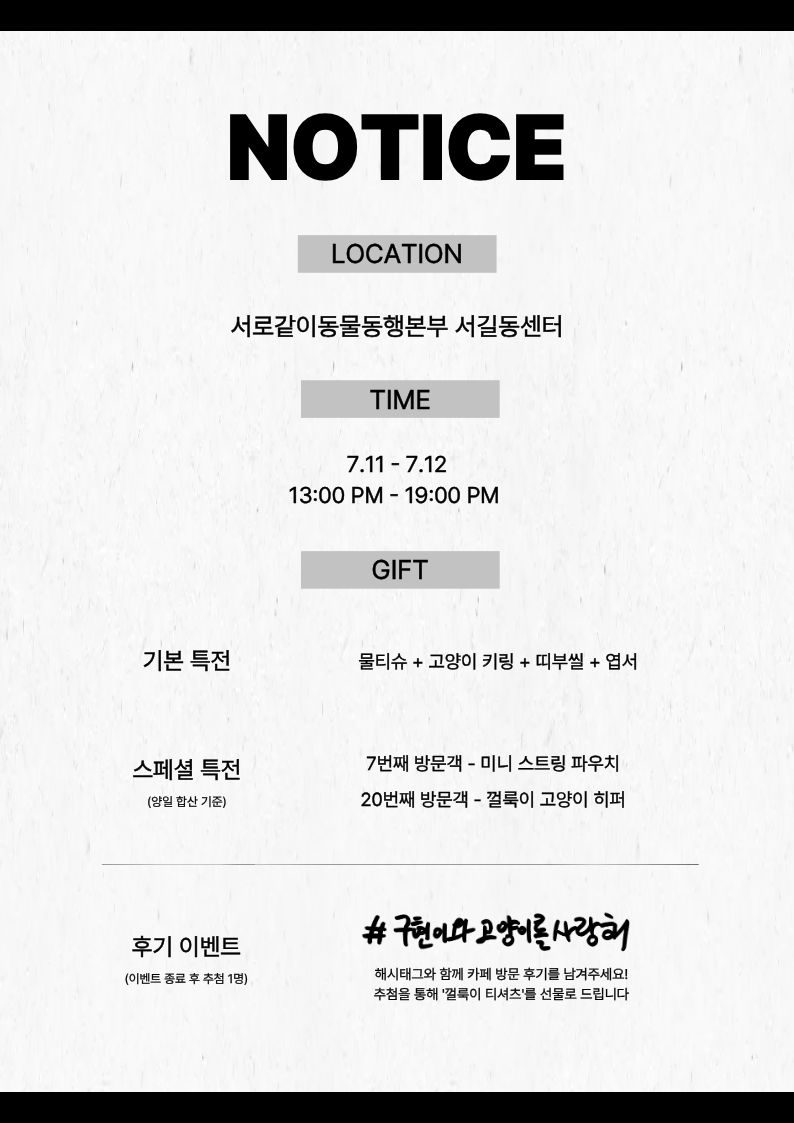030720kr's tweet photo. ᶻz ₍^_   ̫ _^₎

··· ʙᴇʟᴏᴠᴇᴅ ᴄᴀᴛ ···

구현이의 생일을 맞아
생일 이벤트를 진행합니다.

𓃠 7/11 - 7/12
𓃠 서길동센터

#구현이와고양이를사랑해
-
@beboys_official https://t.co/fja1rtzuH1
