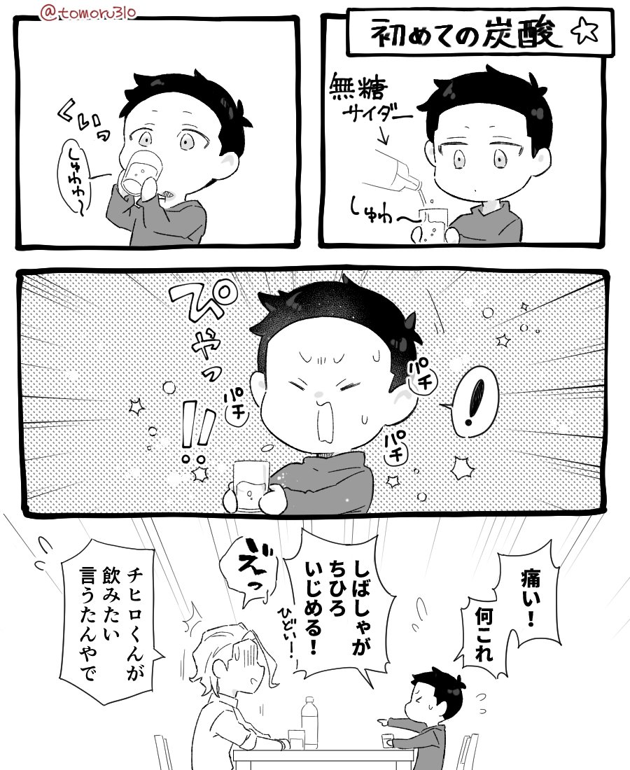 tomoru310's tweet photo. 柴チヒと初めての炭酸。
ほのぼのイチャイチャしてるだけ。 https://t.co/ozweYJtxPy