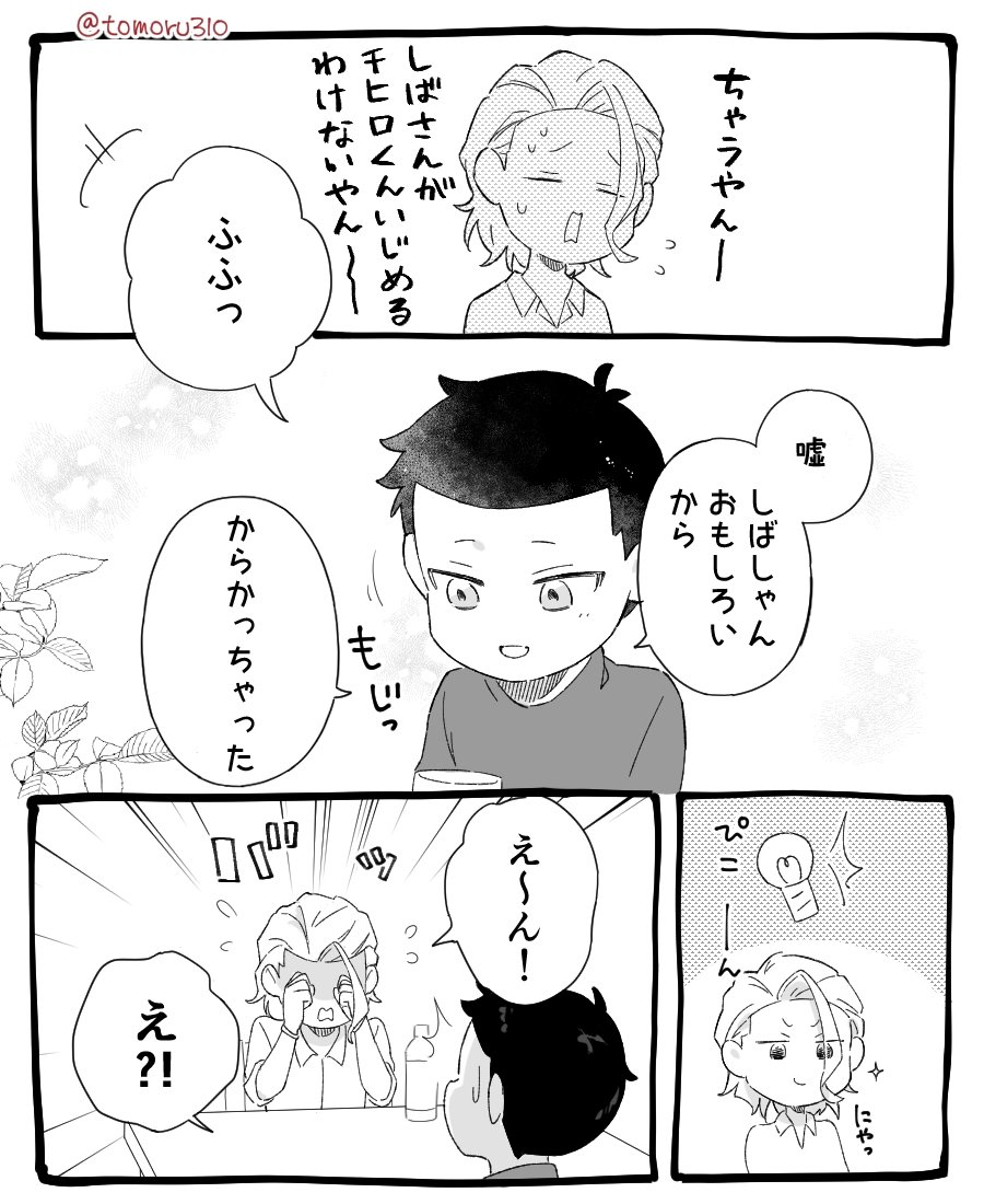 tomoru310's tweet photo. 柴チヒと初めての炭酸。
ほのぼのイチャイチャしてるだけ。 https://t.co/ozweYJtxPy
