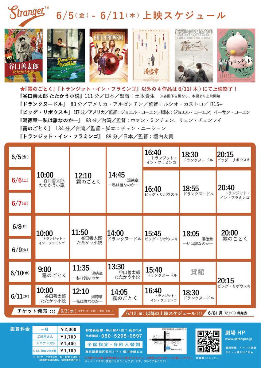 hocomi's tweet photo. ドキュメンタリー映画『湯徳章―私は誰なのか―』を関東の劇場で観られるのは、今のところStrangerで明日6/11㊍が最後。そしてStrangerのこの上映スケジュールのアツイこと。https://t.co/QvYz19lTjB https://t.co/9jcY5vbDXT