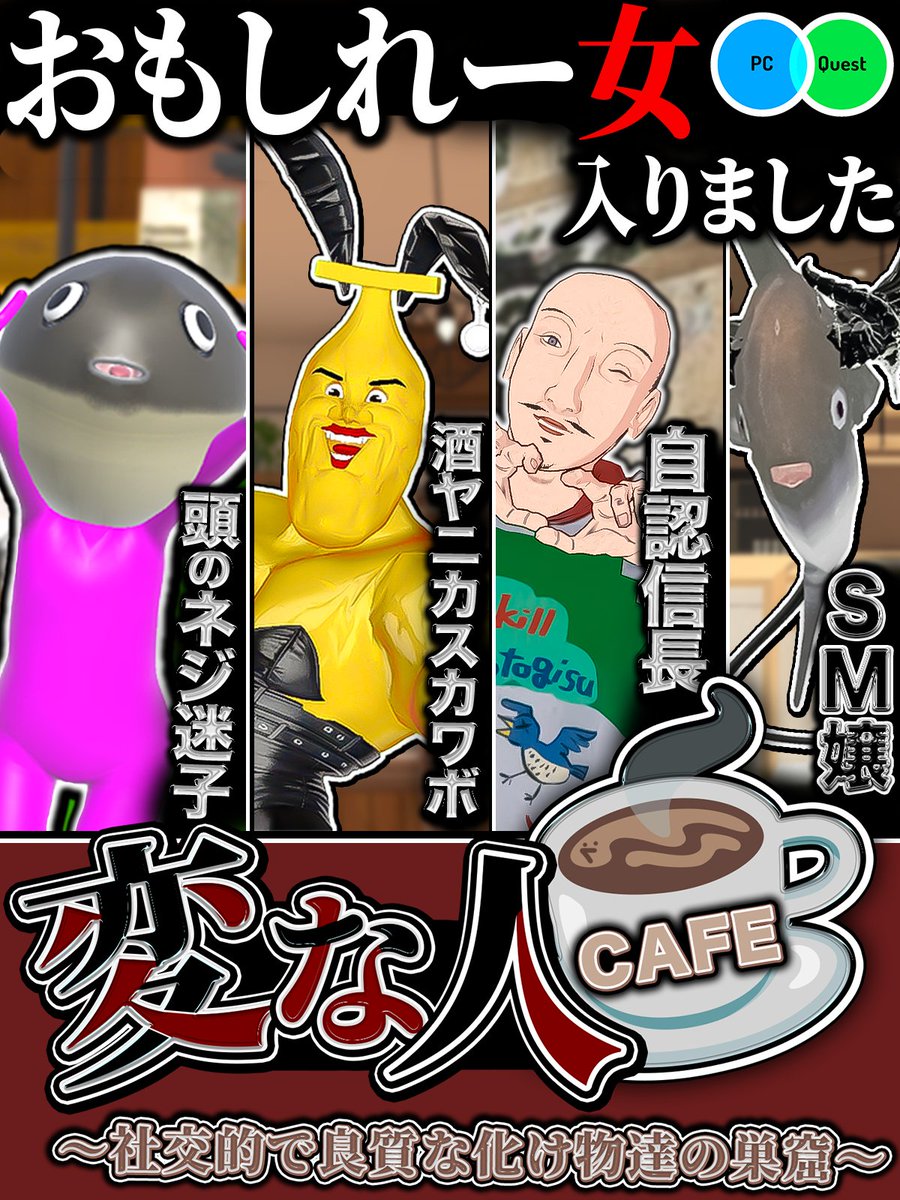 Hennahito_VRC's tweet photo. ‼️【新メンバーのお知らせ】‼️

おもしれー女を求めてるそこのあなた🫵
変な人CAFEに来ましょう✨

新人のキャスト紹介の続報を待たれよ😤

#VRChat #VRC https://t.co/cMozHTxrbG