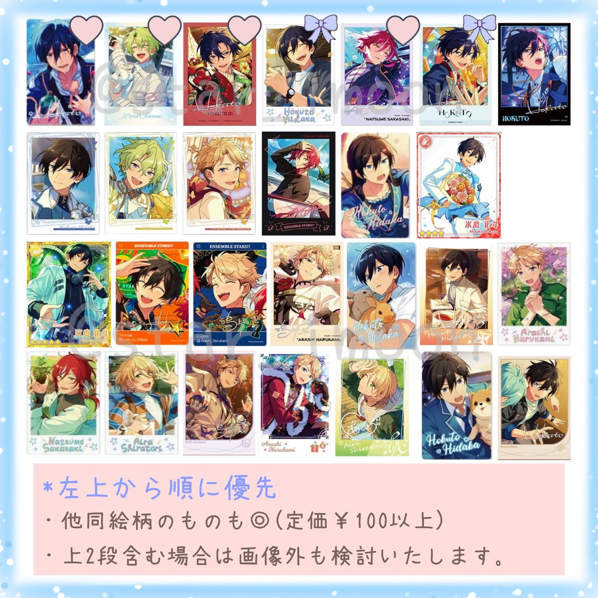 star_imoon's tweet photo. 【交換】 あんスタ 偶像夢幻祭 中国
星幻時序写真カード チェキ

譲✩ 画像1-3

求✩ 画像4
北斗 藍良 日和 嵐 夏目

⿻ 🟩線→♥との交換のみ(🟥線含むまとめて優先)
⿻ 🟦線→♥>🎀との交換or🟥線含む交換
⿻ 郵送(2点~) https://t.co/bM966wbvtH
