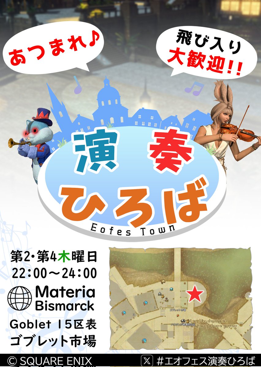 eofes_hiroba's tweet photo. 各地では少しずつ梅雨入りし始めましたね！そんな中明日は音楽を聴きながら癒されるイベントが！

💠🍃 #エオフェス演奏ひろば 🍃💠

初心者さん歓迎・飛び入り演奏OK！
聴き専さんやおしゃべりだけのご来訪も大歓迎です！✨

⏰6/11(木) 22:00～
🌐Materia / Bismarck
🏠ゴブ15区表 ゴブレット市場 https://t.co/mFaNC6nCKc