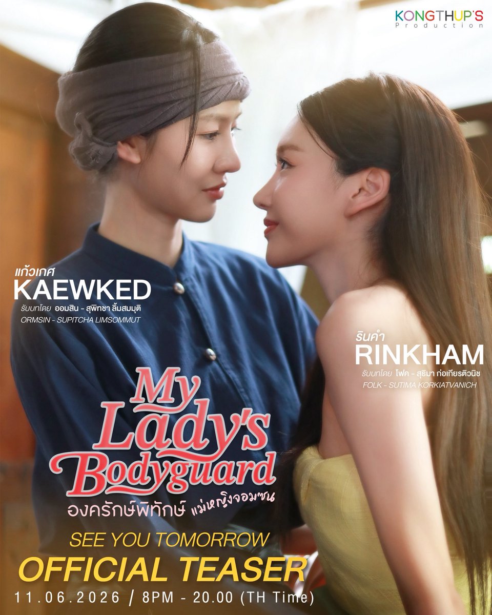 GirlsLove_es's tweet photo. Kongthup's Production lanzará mañana el teaser para la nueva miniserie de #OrmFolk

#MyLadysBodyguard
#องครักษ์พิทักษ์แม่หญิงจอมซน https://t.co/g1hYkoazpi