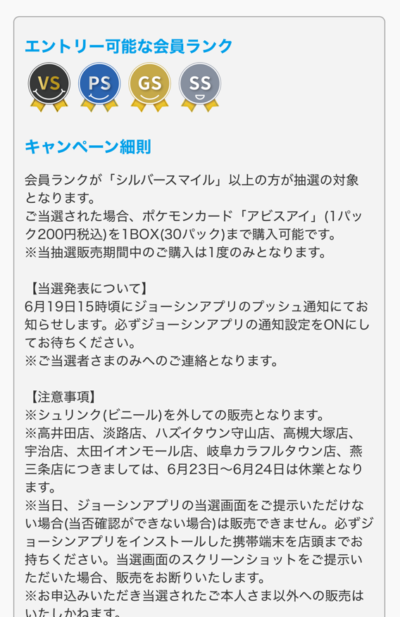 ポケモンカード抽選販売(再販)】 Joshin(ジョーシン)で拡張パック