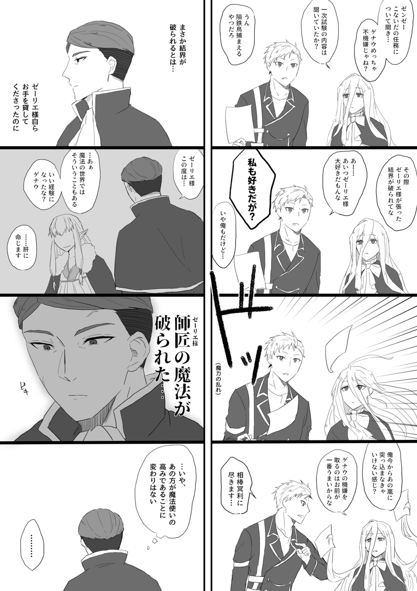 skyaoi_25's tweet photo. ゼンゼさんと相棒くんとゲナウさん。一次試験と二次試験の幕間ぽいやつ。 https://t.co/Trp8nB2KKT
