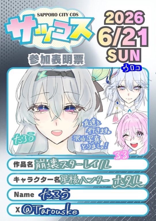 Tarouske's tweet photo. サツコス参加表明です！💕
お気軽にお声掛けください😚
三月なのか→@iusa1208 
 #サツコス  #参加表明票  #崩スタ  #スタレ  #ホタル  #爻光  #三月なのか https://t.co/RNpdzPkTIw