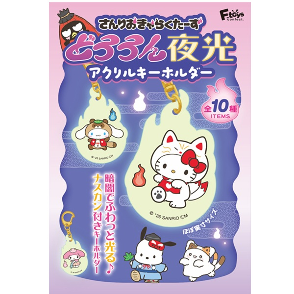 lovefan_net's tweet photo. ファミリーマートにて
6月16日（火）より順次発売

サンリオキャラクターズどろろん夜光アクリルキーホルダー

https://t.co/RV2TUlvkeF https://t.co/HKMdGjDXDQ