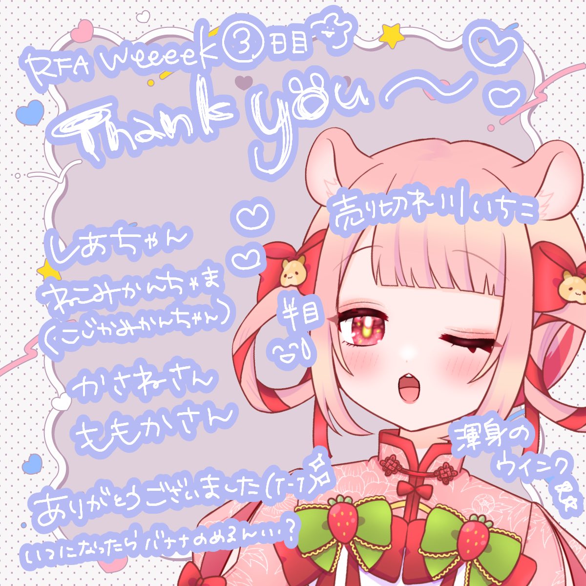 やーーー‼️3日目‼️ご支援もありがとうございました?❤️‍?
