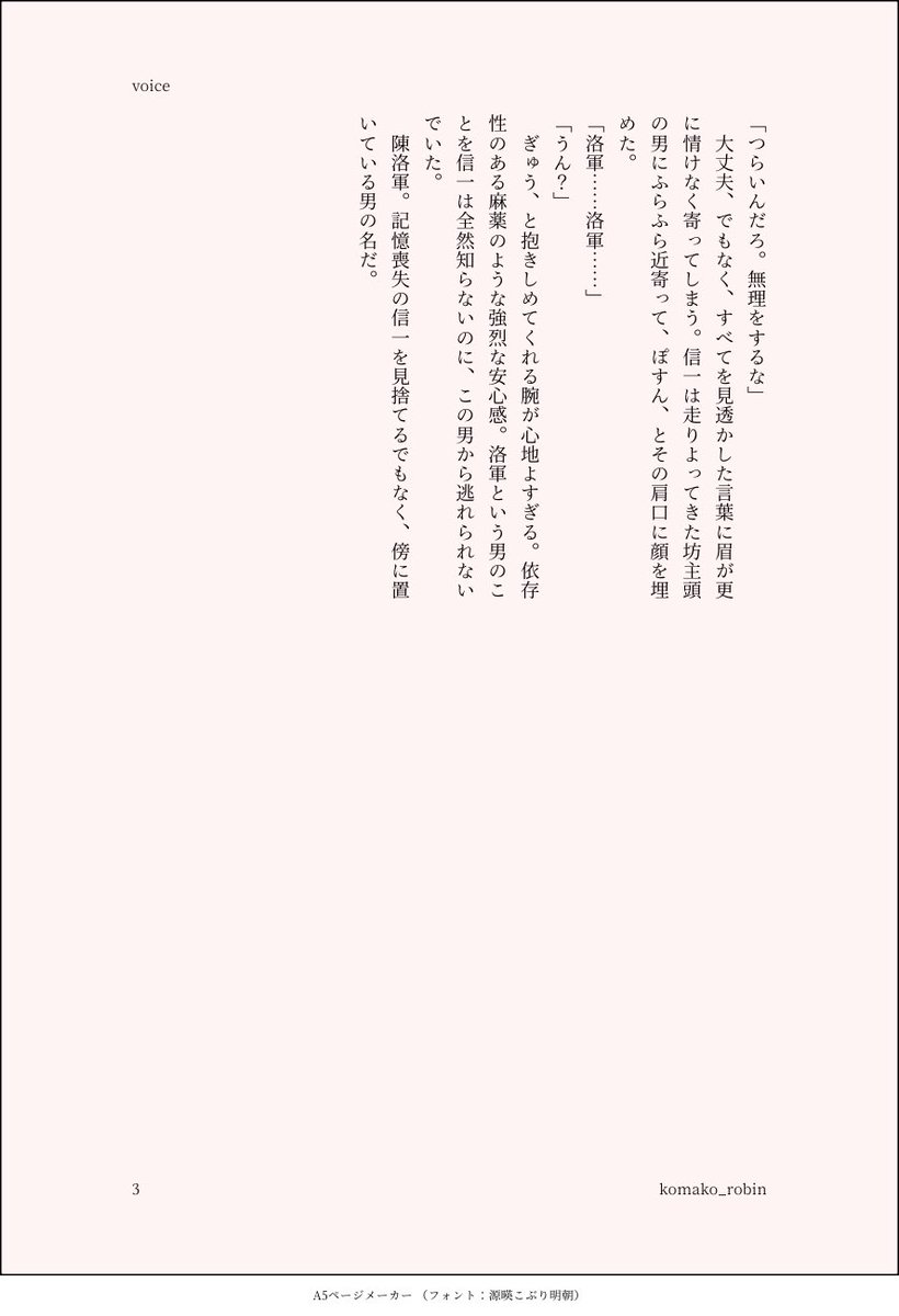 komako_robin's tweet photo. 6/28星願2026洛右オンリーで頒布予定の信洛新刊サンプルです！信記憶喪失もの。
A5／R18／20頁前後予定／頒布価格未定
「voice」
（表紙はまた後日！）
【東7ホールC58a・Robin】 https://t.co/RNa9NPCMhp