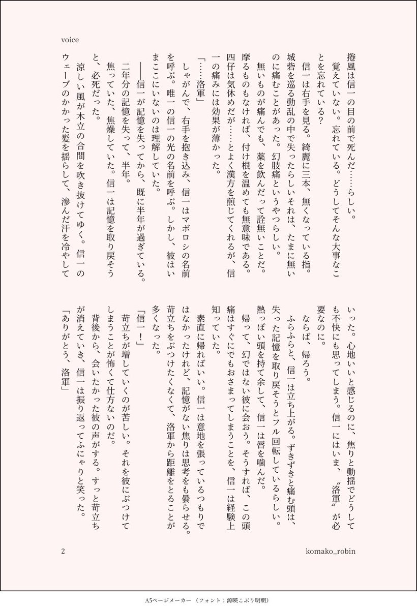 komako_robin's tweet photo. 6/28星願2026洛右オンリーで頒布予定の信洛新刊サンプルです！信記憶喪失もの。
A5／R18／20頁前後予定／頒布価格未定
「voice」
（表紙はまた後日！）
【東7ホールC58a・Robin】 https://t.co/RNa9NPCMhp