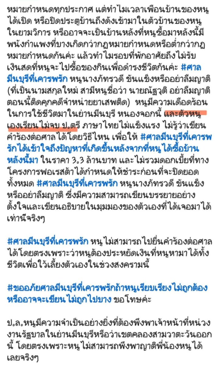 zsar14940693's tweet photo. จากคลิปสาวต่อว่าพนง.7 และถามว่าจบอะไร.... (ดูแล้วเป็นคำถามที่ชอบถามทุกคนที่ไปคุยกับนางอ่ะ)

🔸ต้นเห็ดเกิดจาก…“สาวปริม”เล่าว่าไปซื้อของที่ร้านค้าในมบ.มา 3 วันติด แต่ร้านไม่รับเงินสด จนเจ้าตัวมองว่าไม่เป็นธรรมกับลูกค้า เลยไปร้องเรียนกับทางโครงการ แต่เรื่องไม่คืบ แถมไปแจ้งความตำรวจก็ไม่รับแจ้งสุดท้ายเลยต้องวีนฉ่ำ ประท้วงในบ้านตัวเอง แล้วใช้วิธีสั่งของจาก7 มากักตุนไว้เพื่อประทังชีวิตในช่วงสงคราม (ตามที่เห็นในข่าว--> น่าจะหมายถึงสงครามอิหร่าน&อเมริกา)

คนในหมู่บ้านก็บอก นข.ว่า อึดอัดบอกว่านางเสียงดัง ใครเดินผ่านหน้าบ้านก็บ่น ด่า เสียงดัง
แต่เจ้าตัวบอกว่า มันคือการประท้วง ตัวเองไม่ได้จบป.ตรี ก็ใช้วิธีเลียนแบบการประท้วงที่เคยเห็นตามสื่อทีวี

ส่วนข้อความที่ลงไว้คือนางเขียนระบายความรู้สึกถึงศาลมีนบุรีเพราะไม่สามารถเดินทางไปศาลได้