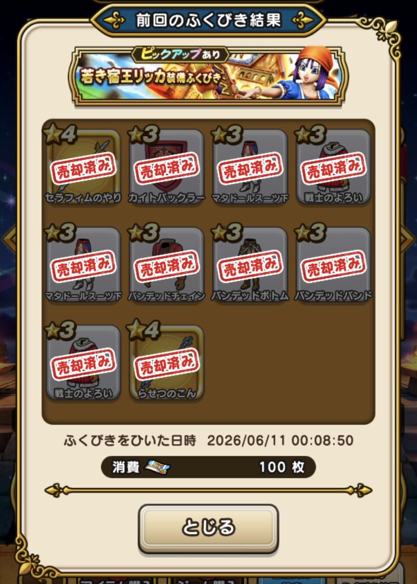 arpooon's tweet photo. リッカだめか〜T T #DQウォーク https://t.co/02eS3CR37Y