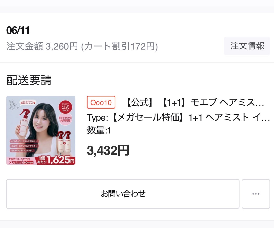 cosmesour's tweet photo. 日にち変わってるけど間に合った🍎🍏
ミスト悩んでたけど、とりあえず買った！！！
髪の毛ボブにしたから結ばなくていいようになりたいな😌 https://t.co/mSAUuLiRfG