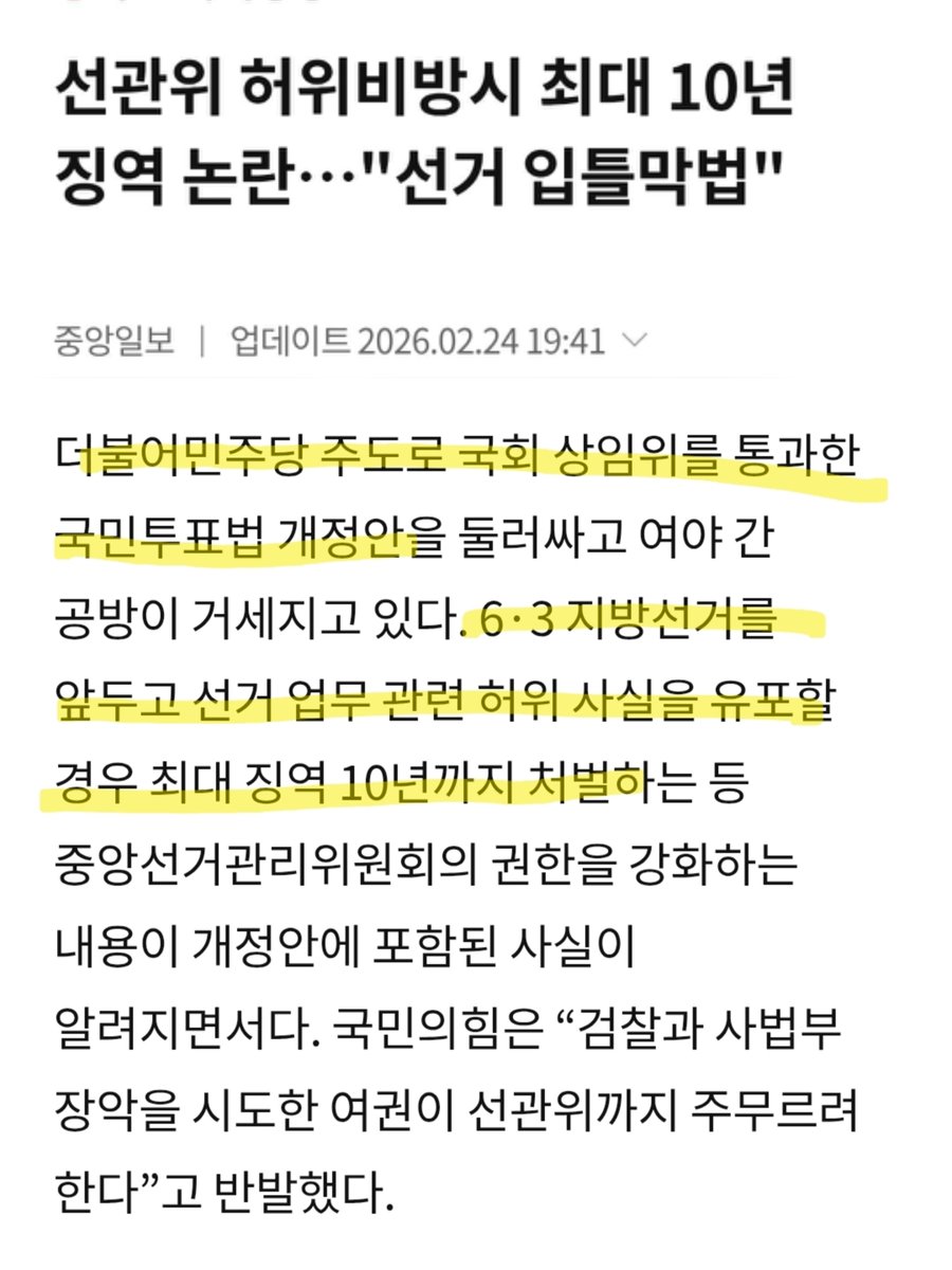 ihate_zzeet's tweet photo. 와 여러분 이거 알고 계셨어요? 전 이번에 처음 앎
2월에 민주당이 선관위 비방하면 처벌하는 법 통과시켰었네
와......... https://t.co/KxMCqO7uly