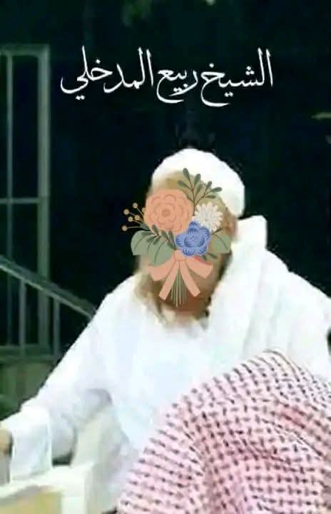 Salaf_TN's tweet photo. التّمييز بين "السّلفية" و"المداخلة" إبرة تخدير لتشويه الحقّ

إيّاك أن تنخدع بمن يفرّق بين (المداخِلة) و(السّلفيّة)! إنّها حيلةٌ خبيثة وإبرة تخدير يُراد بها تمرير تشويه دعوة الحقّ. فحين يقول لك أحدهم "أنا لا أقصدك، بل أقصد المداخلة"، فهو يمهّد الطّريق للطّعن في أهل السّنة والجماعة تحت غطاء مصطلحات مبتدعة.

أصل هذه التّسميات: حقدٌ بعد العجز
إن مصطلحات مثل (المداخلة، الجاميّة، الرّسلانيّة، الفراكسة) هي ألقاب أطلقها أهل الأهواء والخوارج وأتباع سيّد قطب من حزب الإخوان المسلمين. لقد حقدوا على الشّيخ ربيع المدخلي والشّيخ أمان الجامي -رحمهما اللّه- لأنّهم كشفوا انحرافات سيّد قطب وحقيقة جماعتهم بالحجّة والدّليل. ولما عجزوا عن الرّد العلمي، لجأوا إلى سلاح الكذب والتّشويه، فوصفوا أهل الحقّ بأنّهم عملاء ومخابرات!

منهجٌ أقرّه كبار العلماء
إنّ الحقّ الّذي بيّنه هؤلاء العلماء الأجلاّء في بيان عقيدة السّلف الصالح، قد أقرّته ووثقته جبال العلم في زماننا، وعلى رأسهم:

الإمام عبد العزيز بن باز

الإمام محمد بن صالح العثيمين

الإمام محمد ناصر الدين الألباني
.الشّيخ سعيد رسلان
الشّيخ صالح الفوزان
. الشّيخ فركوس 
الشّيخ مقبل بن هادي الوادعي، وغيرهم من كبار العلماء رحم اللّه الأموات وحفظ الأحياء.

الخلاصة:
إذا سمعتَ من يروّج لهذه المصطلحات (مداخلة، جاميّة، رسلانيّة، فراكسة) ويحاول التّفريق بينها وبين السلفيّة، فتيقن أنّه إمّا جاهلٌ مغرّر به، أو خارجي مارق من أهل التّحزب. التّفريق بينهما خدعة، والهدف واحد: النّيل من أهل السّنة والتّوحيد.