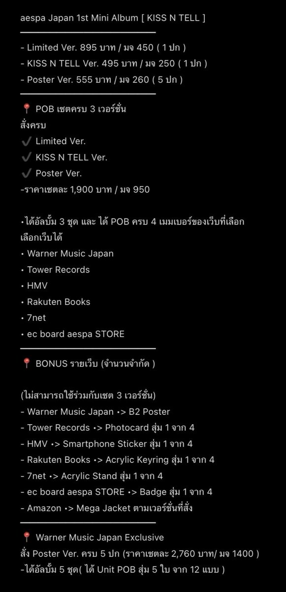 karibebee's tweet photo. Pre - aespa Japan 1st Mini Album [ KISS N TELL ]

ส่งกลับแอร์ ✈️
━━━━━━━━━━━━━━━
- Limited Ver. 895 บาท / มจ 450 ( 1 ปก )
- KISS N TELL Ver. 495 บาท / มจ 250 ( 1 ปก )
- Poster Ver. 555 บาท / มจ 260 ( 5 ปก )
━━━━━━━━━━━━━━━
📍 POB เซตครบ 3 Ver.
สั่งครบ
✔️ Limited Ver.
✔️ KISS N TELL Ver.
✔️ Poster Ver.
-ราคาเซตละ 1,900 ฿ /มจ 950

• ได้อัลบั้ม 3 ชุด และ ได้ POB ครบ 4 เมม
━━━━━━━━━━━━━━━
📍อ่านรายละเอียดทั้งหมดในรูป

📌ค่าส่งเหมา 60 ฿
เปิดถึง 29-06 
 #ตลาดนัดaespa #ตลาดนัดเอสป้า