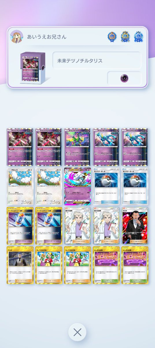 puff_event's tweet photo. 第110回パフポケカップ終了しました！

🥇優勝🥇
卡比卡比さん　@YuWong19895 
🥈準優勝🥈
あいうえお兄さん　@aiueoniisanYGO 
🥉3位🥉
BH∞FANさん　@likesYadon 
🎖️4位🎖️
Nx_りいさん　@ri_928_ 

ゾロアークex+メガアブソルexデッキが優勝🦊

#ポケポケ
#進撃パラドックス https://t.co/QX2nlAkag1