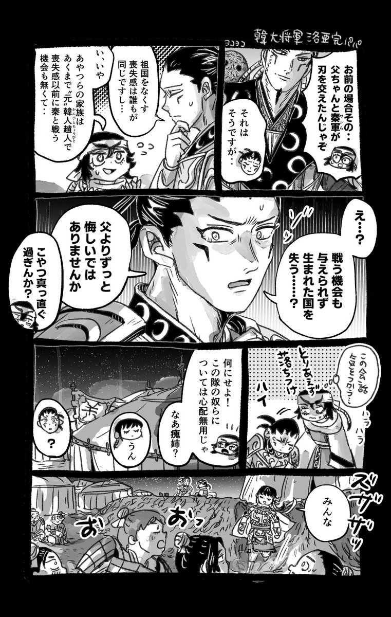zooyuccazoo's tweet photo. まっすぐ洛ｱ章（妄想）
※羌ｶｲ軍モブ兵士がでてきます。 https://t.co/tcDUELxgkM