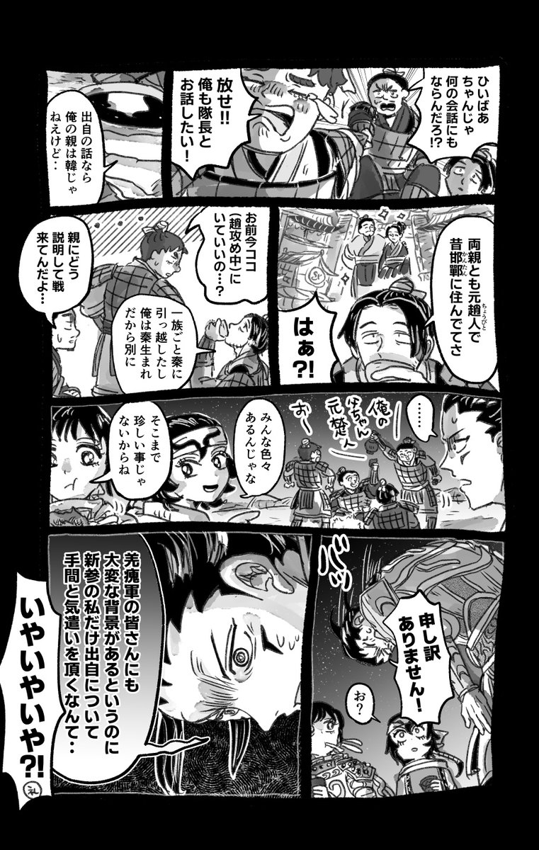 zooyuccazoo's tweet photo. まっすぐ洛ｱ章（妄想）
※羌ｶｲ軍モブ兵士がでてきます。 https://t.co/tcDUELxgkM