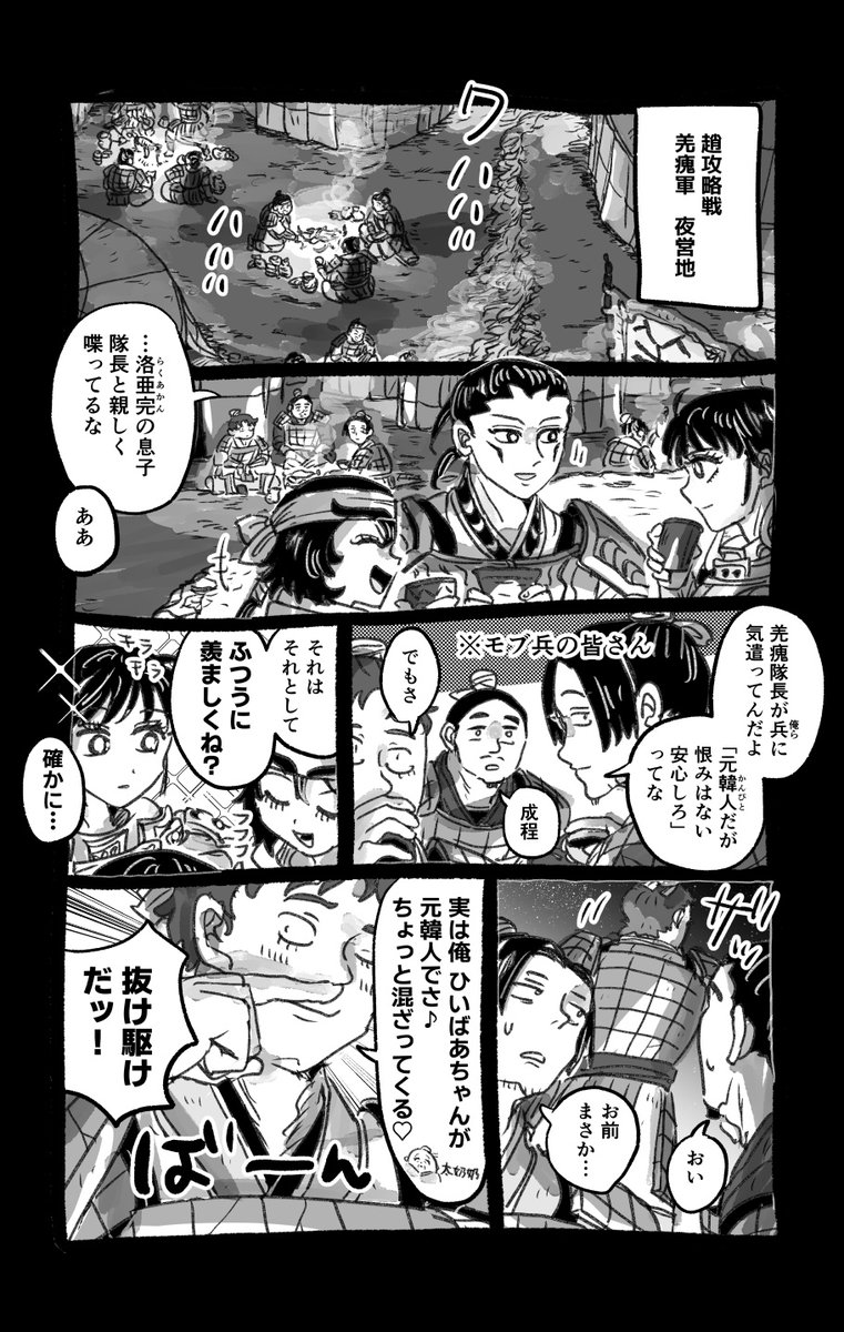 zooyuccazoo's tweet photo. まっすぐ洛ｱ章（妄想）
※羌ｶｲ軍モブ兵士がでてきます。 https://t.co/tcDUELxgkM