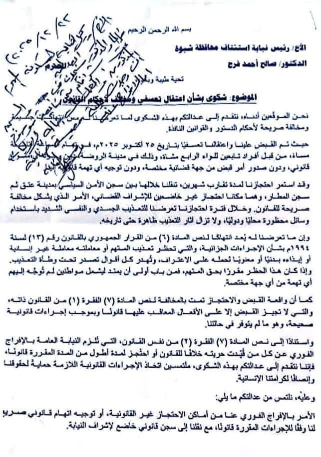 alrahbi5's tweet photo. سجون الانتقالي السرية في شبوة.. جرائم بتواطؤ المحافظ عوض الوزير  
#المهرية_نت 
تصدرت ملفات حقوق الإنسان واجهة المشهد المأساوي في محافظة شبوة خلال العامين الماضيين، الذي كشفت التقارير الحقوقية وشهادات الضحايا عن قتامته، وما يحدث في الظل وخلف الجدران المغلقة كواحد من أبشع الملفات وأعقدها.

شبكة سجون ومعتقلات سرية تديرها مليشيات تابعة لعيدروس الزبيدي بعيدًا عن سجون الدولة، ومن دون إشراف من وزارتي الداخلية والدفاع بتواطؤ من قيادة السلطة المحلية.

وخلف واجهة تثبيت الأمن تكشفت تفاصيل مروعة عن طبيعة إدارة المليشيات لتلك المعتقلات غير القانونية والتي أصبحت أداة لتصفية الحسابات السياسية وقمع الأصوات المعارضة بمعزل عن الرقابة القضائية والقوانين الدولية.

في هذا التقرير تتبعت المهرية خريطة هذه المعتقلات، وطبيعة الانتهاكات التي تمارس فيها مستدلة بشهادات أدلى بها أشخاص نجوا من غياهبها، وتقارير حقوقية وثقت جانبًا من تلك الممارسات وتبعاتها القانونية والإنسانية لاستمرارها.

روايات صادمة

"أُصبت بالإغماء مرات عديدة نتيجة الضغوط والتعذيب الجسدي والنفسي".. بهذه الكلمات سرد المواطن عبدالله سراب القميشي أحد مرافقي رئيس حراك الكرامة السلمي شهادته أمام لجنة من مشائخ قبائل لقموش في منطقة العرم بمديرية حبان بعد أن اعتقلته قوة من اللواء الرابع مشاه التابع للمجلس الانتقالي بقيادة أصيل بن رشيد أواخر شهر أكتوبر من العام 2025 مع عدد من أبناء قبائل لقموش في إحدى النقاط الأمنية بمديرية الروضة في محافظة شبوة.

وقال القميشي إنه احتجز في سجون سرية تحت الأرض في ظروف احتجاز قاسية للغاية، مشيرًا إلى أن المحققين حاولوا إجباره ورفاقه على تقديم اعترافات جاهزة مصورة وأن رفضهم هذه المطالب أدى إلى تصعيد التعذيب. كما أوضح أن التعذيب الذي تعرض له كان شديد الخطورة حيث أصيب بذبحة صدرية كادت تودي بحياته. 

وفي سياق متصل أدلى المواطن دقل سروب القميشي بشهادة صادمة أمام لجنة قبائل لقموش كشف خلالها عن تفاصيل تجربته القاسية داخل سجن سري تحت الأرض لايخضع لأي إشراف قضائي أو قانوني. لاتصل إليه اشعة الشمس ولا يتوفر فيه هواء نقي أو شروطا إنسانية دنيا.

وقال القميشي إنه تعرض لممارسات تعذيب وحشية من بينها الضرب المتكرر بأسلاك معدنية، والصعق الكهربائي أثناء جلسات التحقيق، وإهانات مستمرة والتعليق من السقف وتقييد الأطراف لساعات طويلة.

وأشار سروب إلى أنه التقى خلال احتجازه بسجناء آخرين يواجهون ظروفًا مشابهة بعضهم تحتجزه المليشيات في شبوة منذ فترات طويلة دون تواصل مع أسرهم أو محاكمة؛ مؤكدًا أن اعتقالهم يحمل طابعًا سياسيًا وتصفية لحسابات النفوذ في المحافظة.

 https://t.co/8PfiZxeiFN