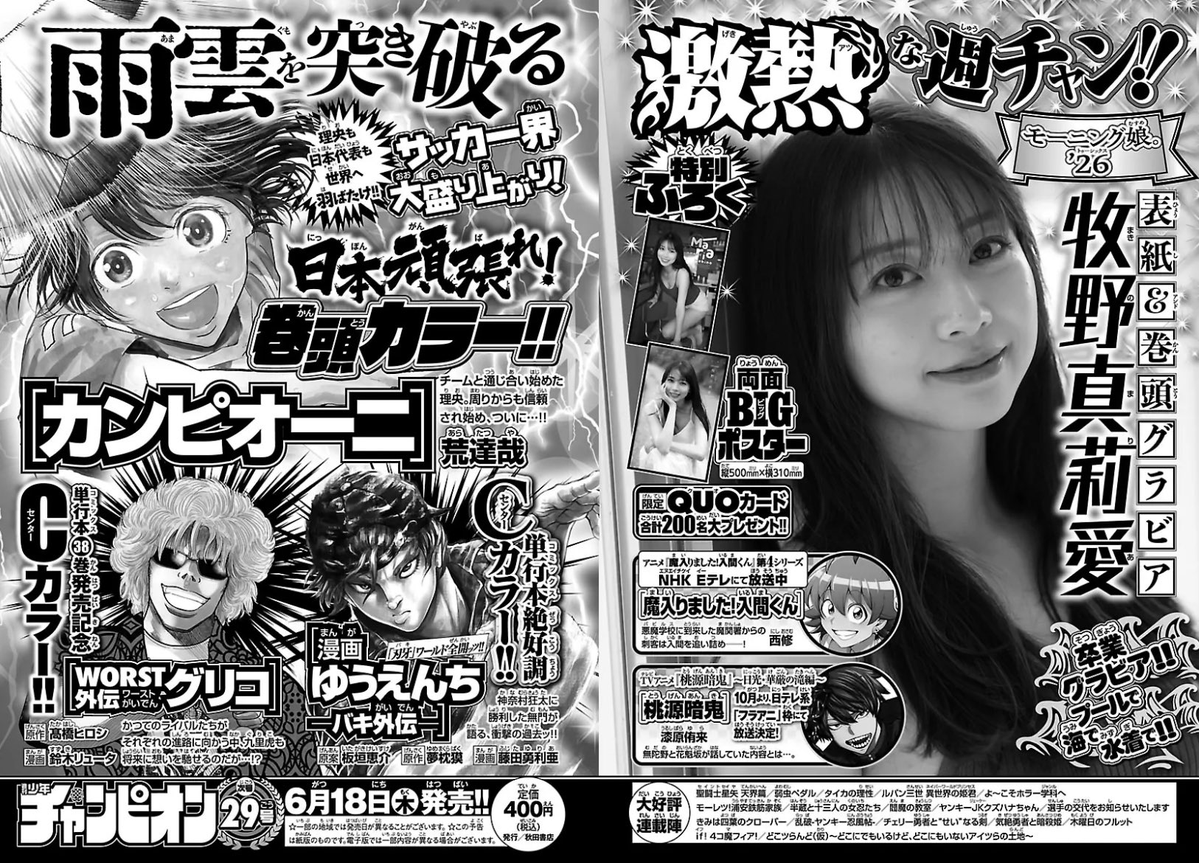 Weekly Shonen Champion Issue #29 2026 Preview Page