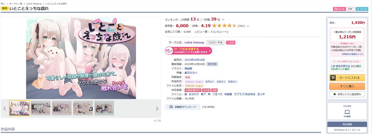 LolickFeetan's tweet photo. 6000本突破しました！記念にスクリーンショットを撮っておきました！(ﾉ>ω<)ﾉ https://t.co/1Q3RpiDEZN