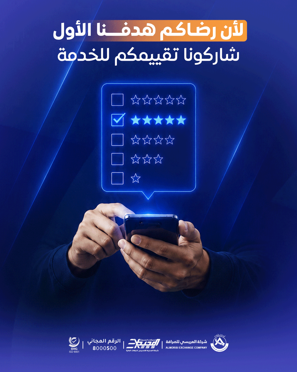 almorisiEX's tweet photo. تطوير خدماتنا يبدأ منكم وبكلمة صادقة 
نقدر نلبي احتياجاتكم بشكل أفضل ✨

شاركونا تقييمكم للخدمة بكل صراحة عبر الرابط
https://t.co/Vz9KoRq0nM
عشان نكون دائماً عند حسن ظنكم 🤝 https://t.co/YCH16XfLtS