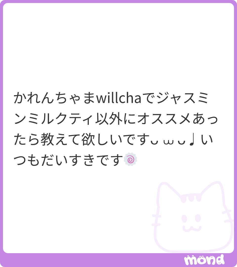 osdc7kn's tweet photo. 前観音茶ミルクティーも飲みましたが美味しかったです🤍グアバジャスミン？さっぱり系友達の飲んだ時も美味しかったです🤍

(画像:1)
#mond_nrkgy https://t.co/3Qlb470Qvk