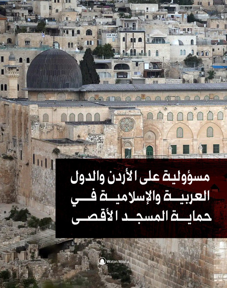 WatanMedia970's tweet photo. مسؤولية على الأردن والدول العربية والإسلامية في حماية المسجد الأقصى https://t.co/CkqJz8qT3p