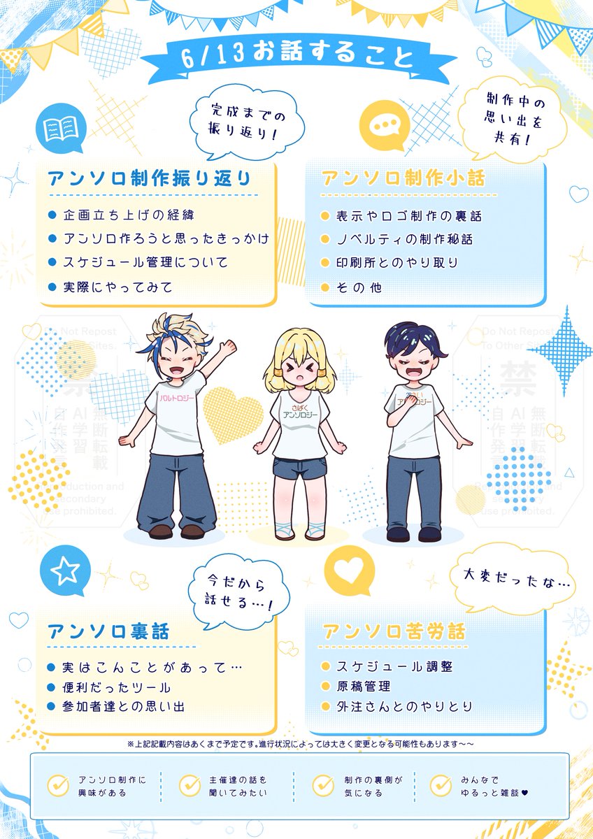 himsio_m's tweet photo. 📢アンソロ主催お疲れ様スペース詳細

🗓6/13（土）21:00～23:00頃
・アンソロ制作振り返り
・制作小話
・裏話
・苦労話　など！
完成までの思い出を振り返りながら、みんなでゆるっとお話しできればと思っています✨
聞き専・途中入退室歓迎です！
お気軽に遊びに来てください🙌 https://t.co/TLawtG7qjf