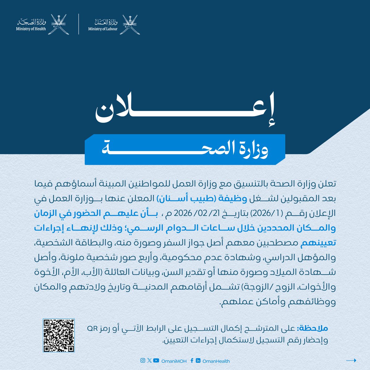 OmaniMOH's tweet photo. إعلان|| شراكة مع @Labour_OMAN
وزارة الصحة تُعلن للمواطنين المبينة أسماؤهم فيما بعد، الذين تقدموا لشغل وظيفة (طبيب أسنان )،بأن عليهم الحضور في الزمان والمكان المحددين لأنها إجراءات تعيينهم.

للأطلاع على الأسماء الرجاء الدخول على الرابط:
https://t.co/ekIdTnpnJJ https://t.co/dKVLIaTAhV