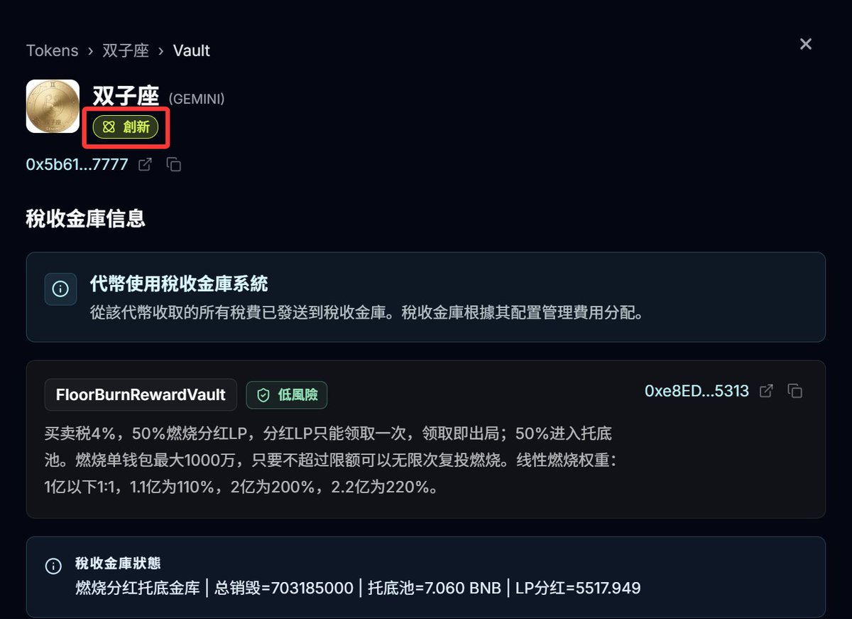 GEMINI_FLAP's tweet photo. 很荣幸，我们获得 @flapdotsh 官方认证的 【创新】标签！

 感谢 @eth_cedric @webhogwatrs 为 #双子座 提供了这么好的一个平台！

https://t.co/wkT9Yl11Tx https://t.co/LMqONX7xCa