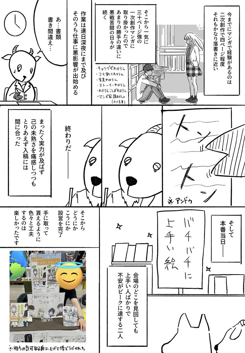 nanashimu's tweet photo. コミティア初サークル参加レポまんが
手に取って頂いた方来て頂いた方、本当にありがとうございました。。 https://t.co/k6q0CqYQiu