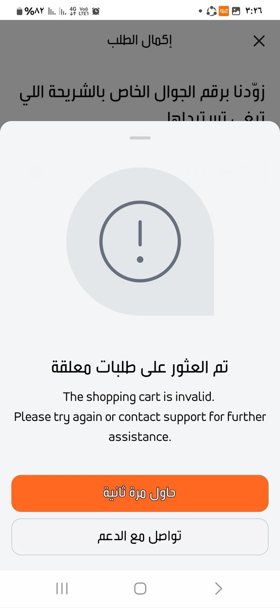 whyblqdry180551's tweet photo. عندي نقل مليكه شريحة جوي  رقم آخر رقمه 4722 باسمي ومعلق عليها طلب نقل ملكية له أكثر من 10 ايام الشريحة خارج الخدمة مؤقتاً ولا أستقبل اتصال ولا رسائل ولا عندي نفاذ عليها. فروع STC رفضت خدمتي. أرجو إلغاء الطلب وإعادة تشغيل الشريحة فوراً قبل ما أرفع شكوى لهيئة الاتصالات وشكرا https://t.co/z9S2EJT7Lv