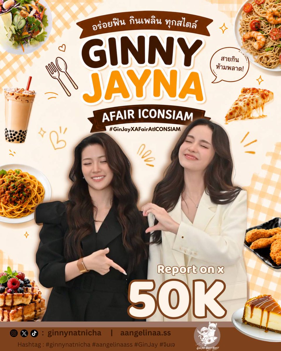 GinJayBoost2's tweet photo. 50k แล้วพี่ๆเก่งมากงับ ไปกันต่อยาวๆเลยนะใกล้ได้เวลาบูมเทรนแล้วทุกคน!!!

GINNY JAYNA AFair ICONSIAM 
#GinJayXAFairAtICONSIAM  
#GinJay #จินเจ #ginnynatnicha #aangelinaass https://t.co/kW6JWSdePG